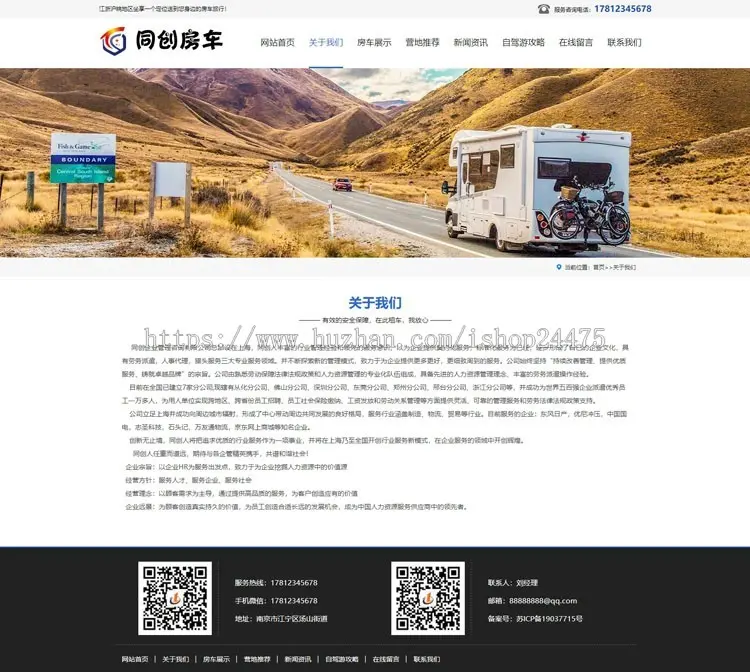 房车租赁公司网站源码程序 PHP房车旅游网站源码模板程序带后台