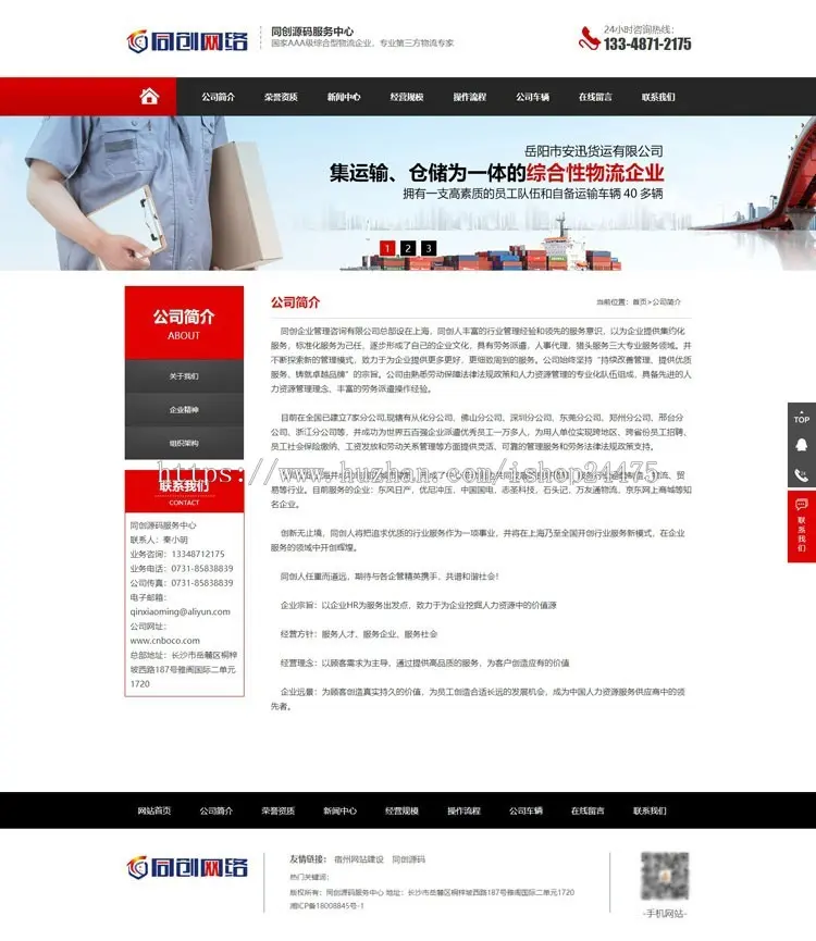 新品大气ASP物流运输企业网站制作源码程序 货运代理公司网站源码程序带同步手机网站