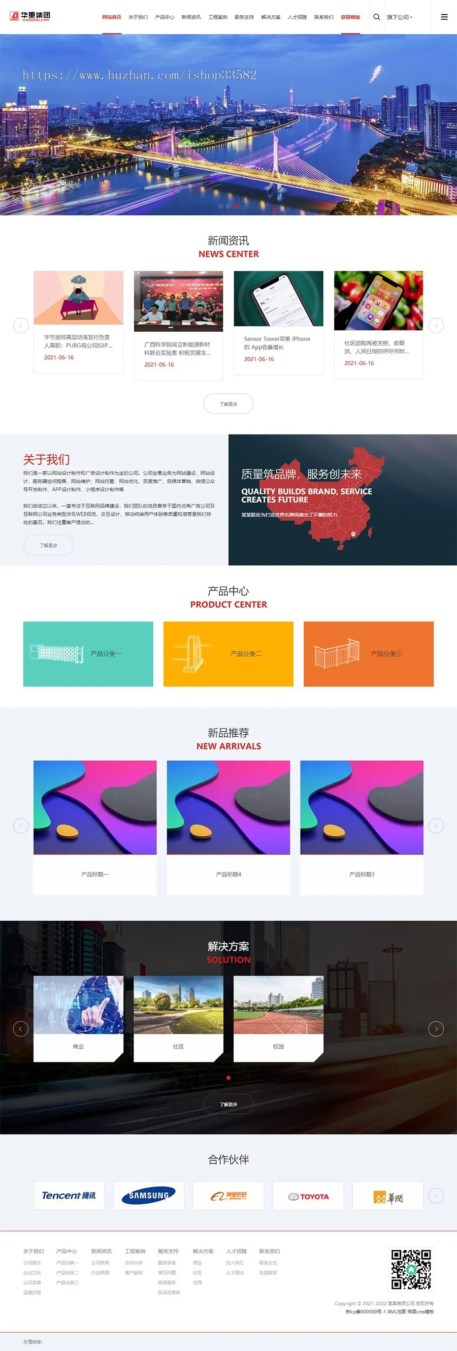 响应式企业集团公司工业机械设备类企业网站HTML5帝国cms模板源码