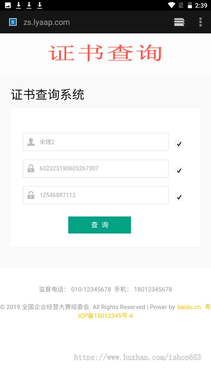 学历证书查询系统微商授权防伪职业资格等级会员信息管理PHP网站源码带手机模板thinkph