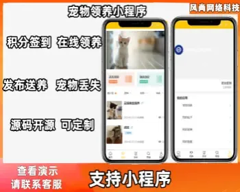同城宠物领养小程序找失 帖子发布 积分签到 在线客服独立源码开源可定制