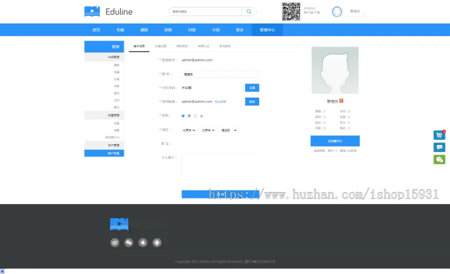 Eduline在线教育系统php在线教育源码在线学习网校培训系统源码带直播在线考试问答课程
