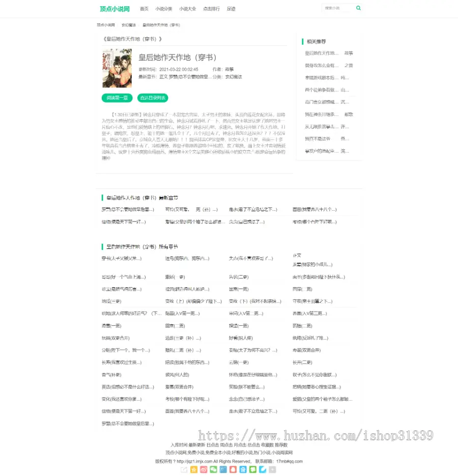 杰奇CMS1.7文学小说网站01套绿色 自适应电脑pc和手机移动wap模板程序源码+教程