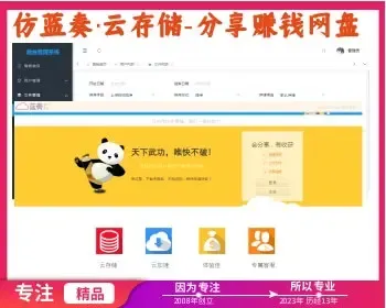 2023年新版开源版仿蓝奏网盘/城通网盘/分享赚钱云盘系统/网盘VIP下载系统