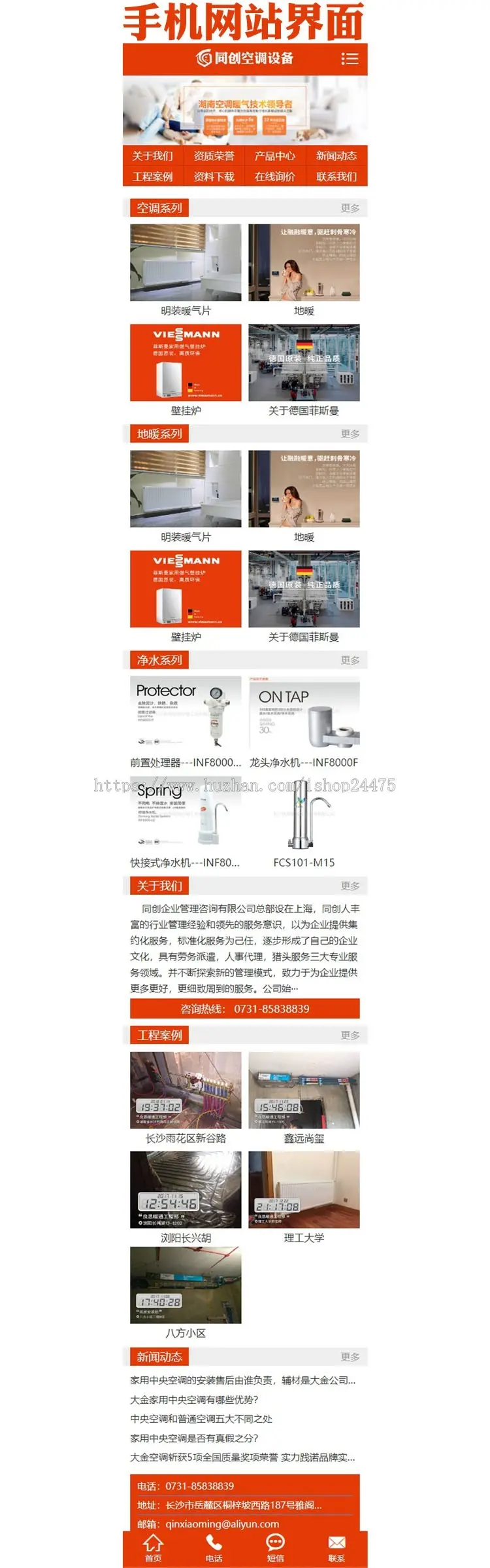 ASP大气中央空调网站建设源代码程序 净水器网站源码程序带手机网站