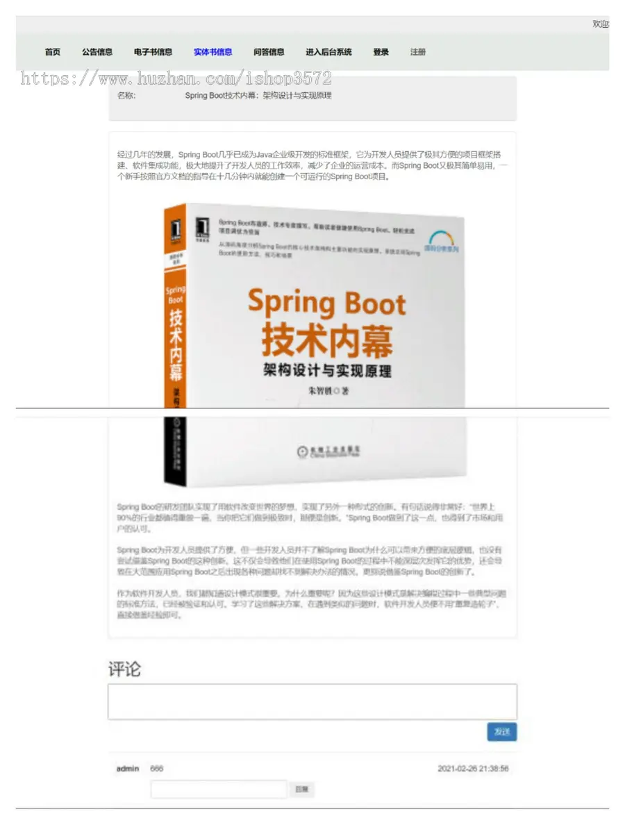 springboot书籍论坛管理系统springboot+vue非前后端分离