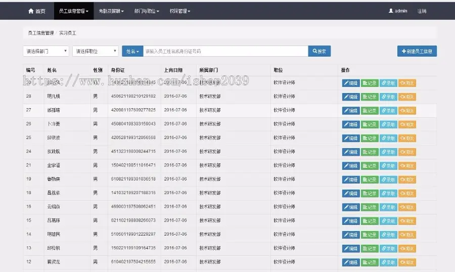 java员工信息管理系统源码Spring+Spring Mvc+Hibernate+Bootstrap整合 