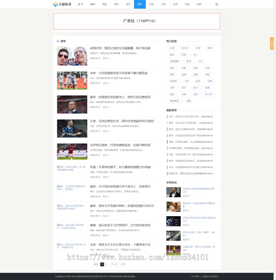 响应式体育新闻资讯类网站织梦模板 HTML5体育娱乐新闻门户网站（带手机版）