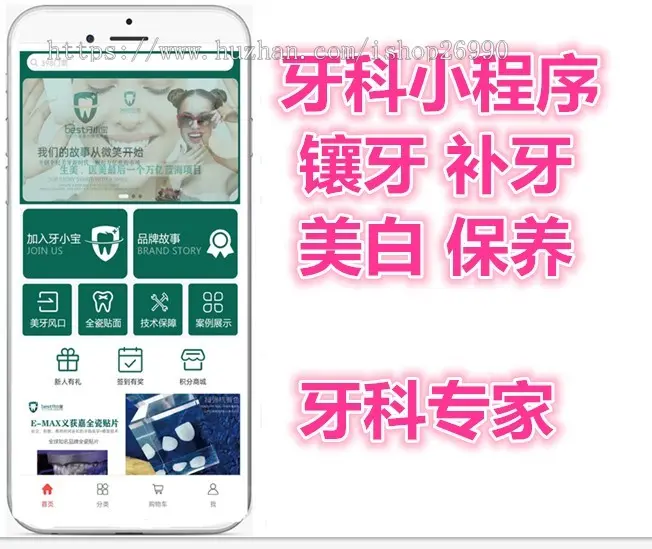 牙科美容小程序  镶牙 补牙  美白 保养   牙科专家官网