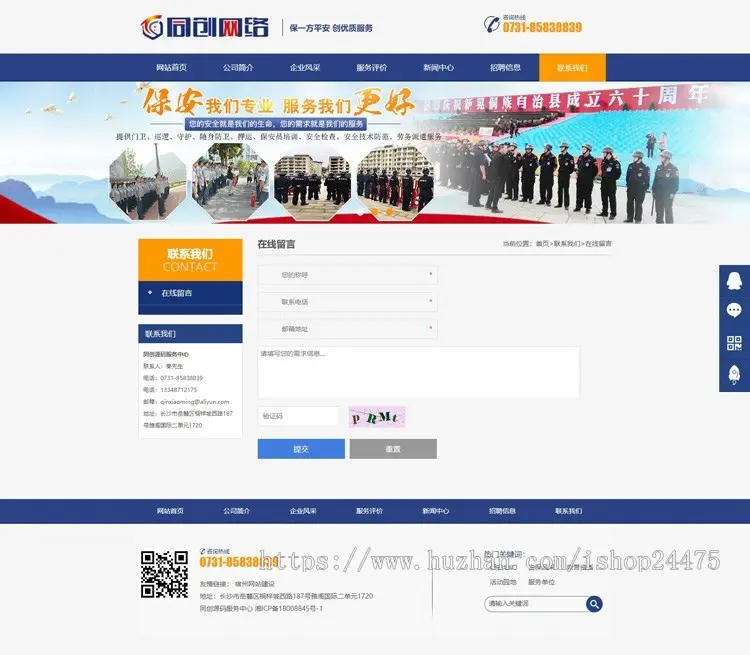 精品保安管理公司网站建设源码程序 PHP安保公司网站模板程序后事管理带手机站