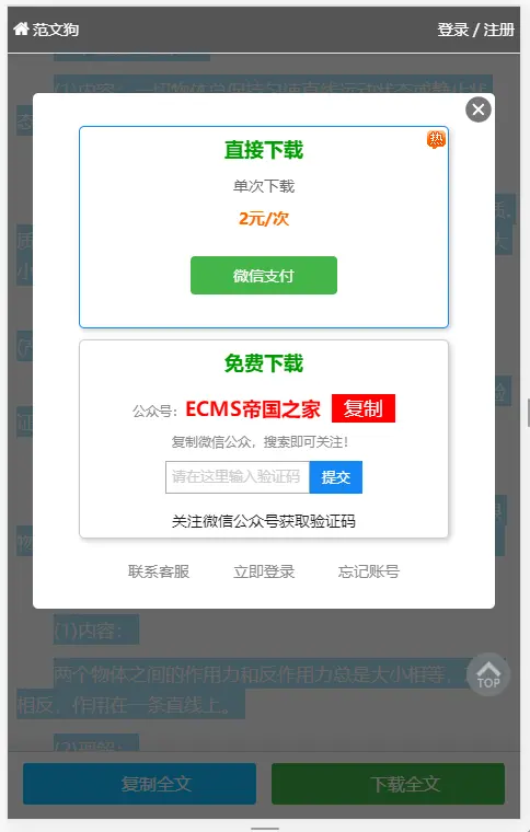 帝国CMS7.5文库范文整站源码自动生成word文档付费下载付费复制带支付系统会员中心