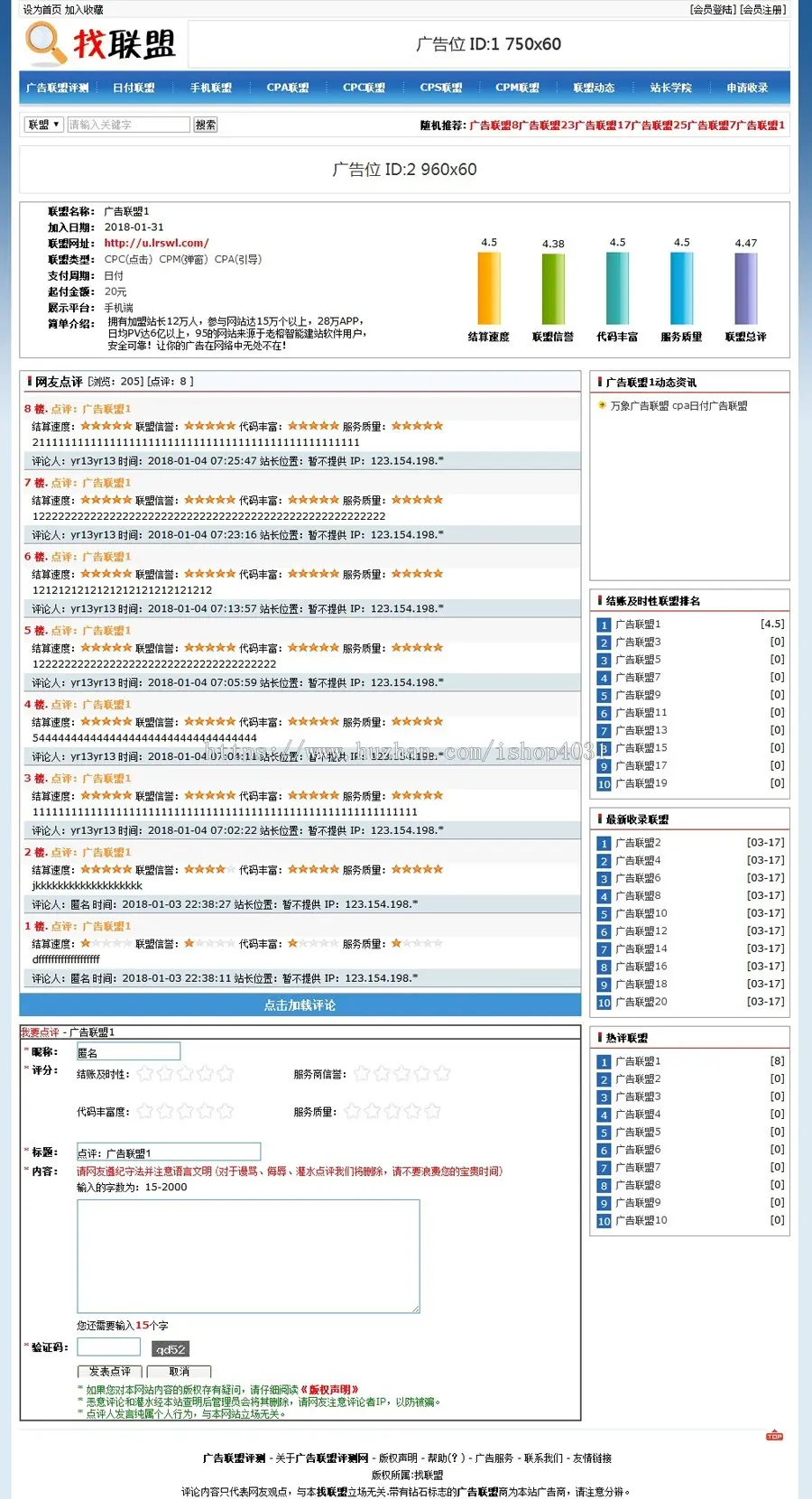 帝国cms广告联盟系统 php广告联盟评测网站源码广告联盟赚钱源码