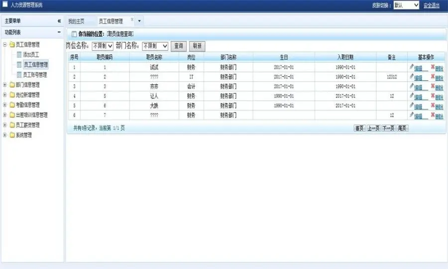 JAVA人力资源管理系统源码 HR管理系统源码