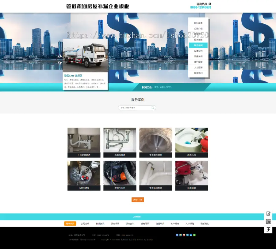易优CMS管道疏通房屋补漏网站模板