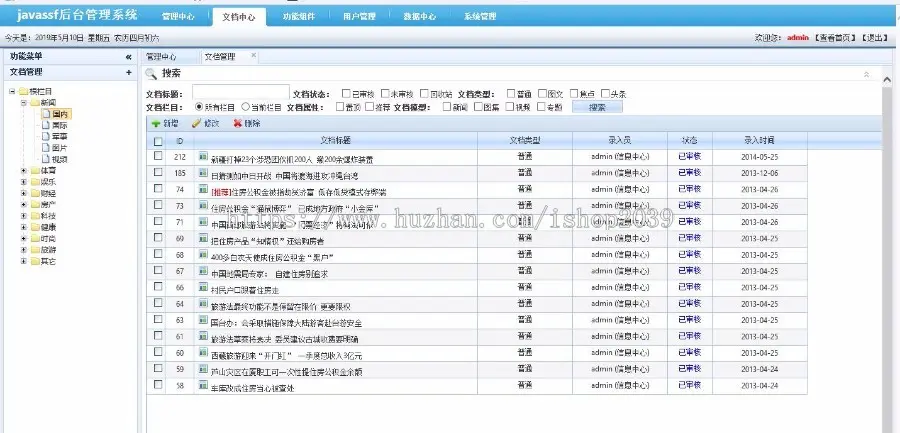 JAVA项目框架源码网站源码前端加后台