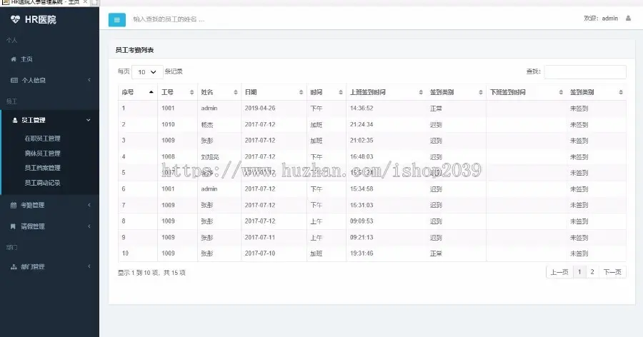 java web医院HR后台管理系统源码