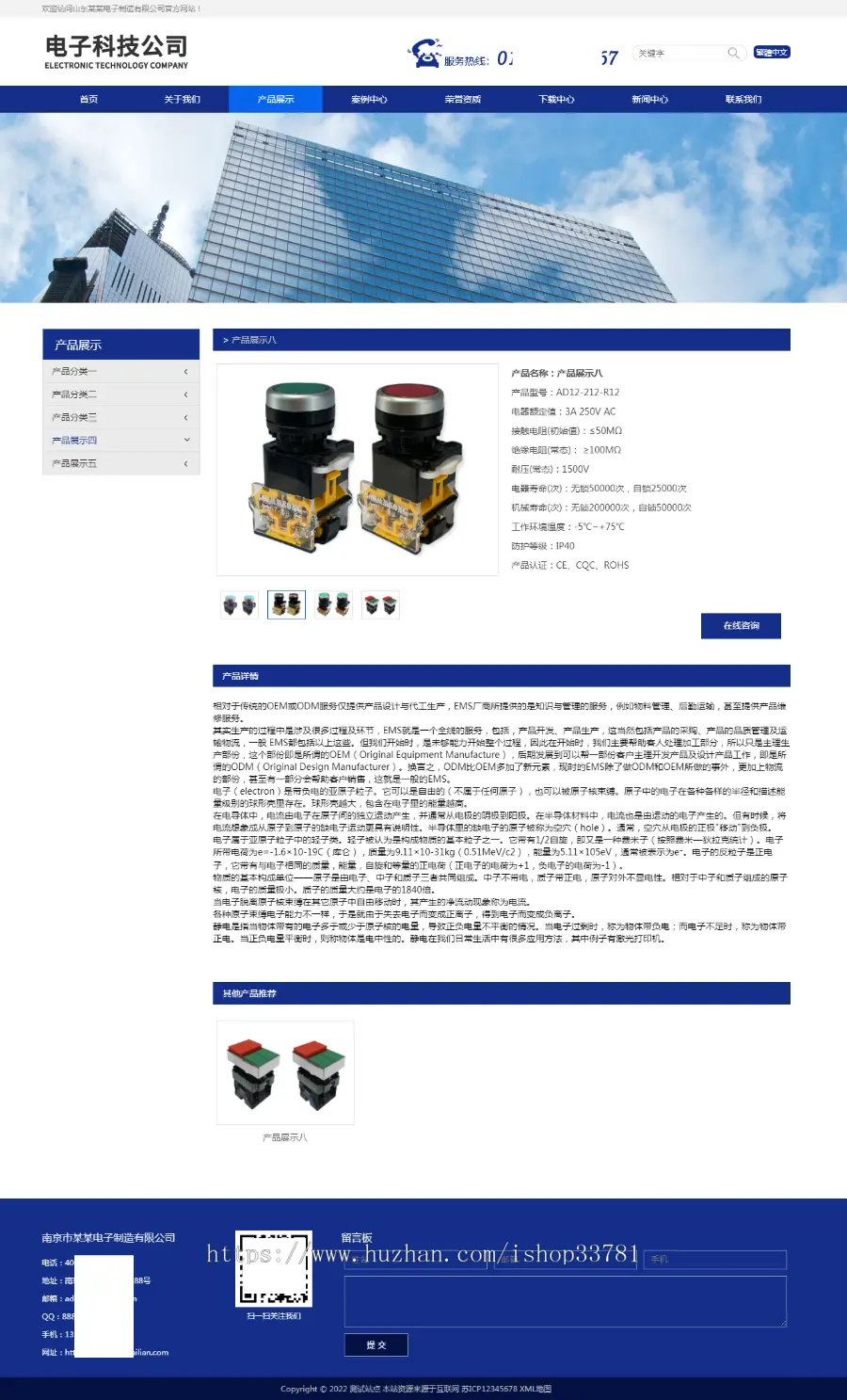 响应式简繁双语HTML5电子电器设备制造类网站pbootcms模板