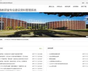 java教研室资料管理系统源码