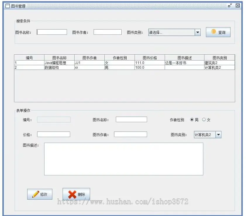 Java Windows窗体图书管理系统有源码,详细设计报告