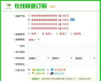 PHP订单系统|微信竞价页订单系统|手机竞价网站自适应+邮件提醒+短信提醒