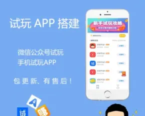 手机app试玩平台源码 苹果手机软件试玩源码 试玩网站搭建 手赚网源码手机赚钱APP