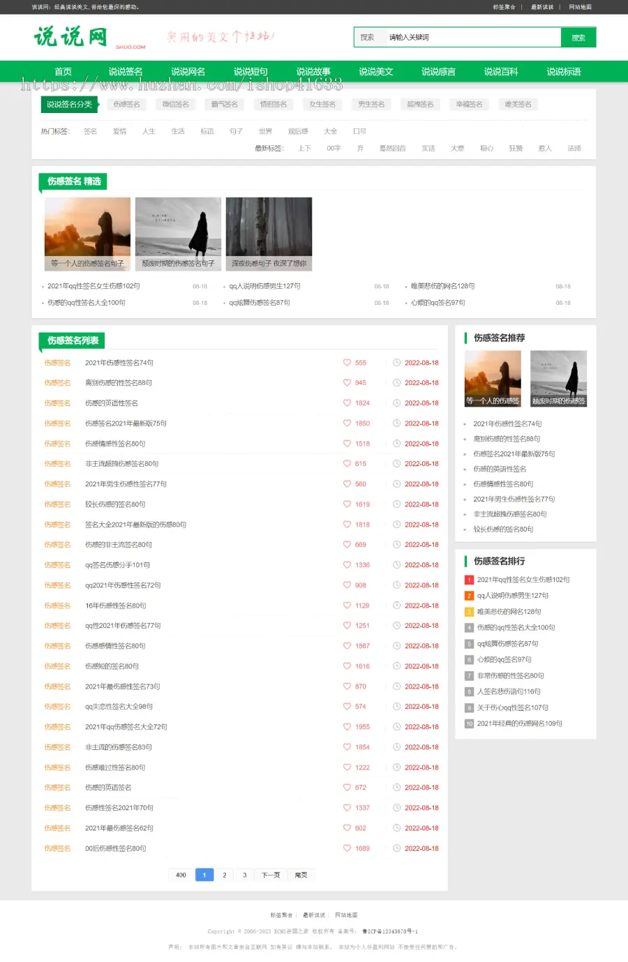 帝国cms7.5说说网文案句子源码完美优化版同步生成itag+sitemap+自动推送+采集