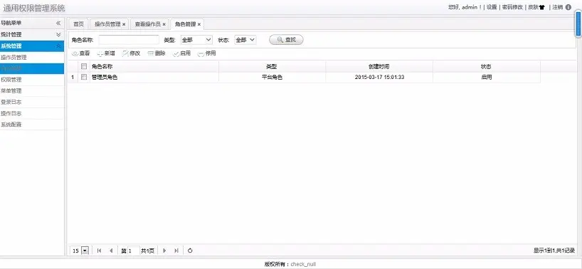 java/ssh2 java权限系统 通用权限管理 权限系统框架 通用权限管理系统 springmvc,ssh2