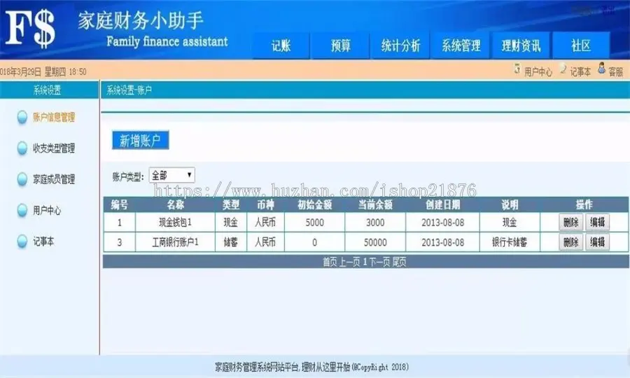 ASP.NET家庭财务管理系统源码