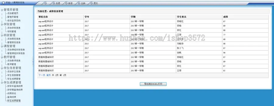 asp.net 学生管理系统 源码 c# 成绩管理 学生信息管理系统 开发