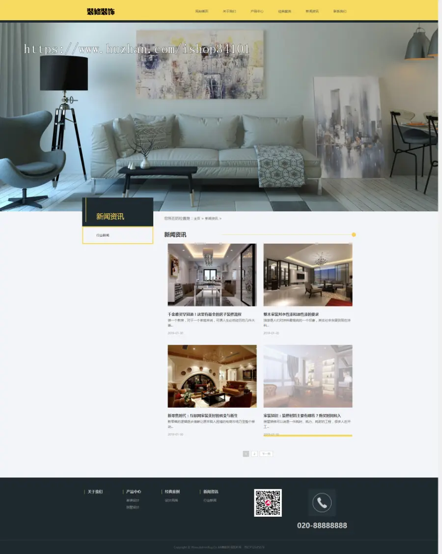 响应式家装装修零售类网站织梦模板 HTML5装修设计公司网站（带手机版）