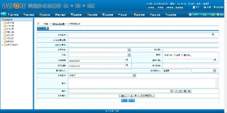 仿同远OA+HR+CRM综合办公管理系统源码 