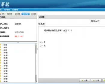 Java在线考试系统源码