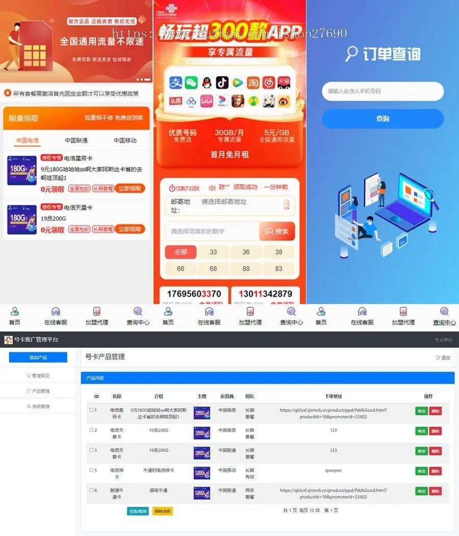 【2023带后台版】运营商联通CPS号卡手机卡流量卡系统网站源码三网流量卡推广系统源码