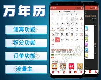 老黄历万年历星座运势农历日历取名测算周公解梦流量主小程序
