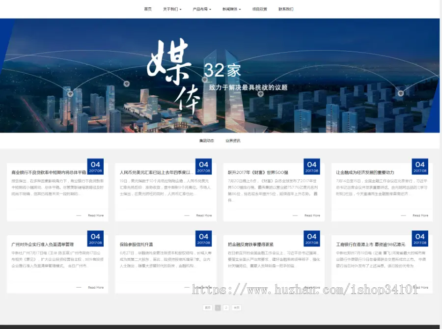 HTML5响应式企业集团织梦模板 响应式高端大气集团产业网站（带手机版）