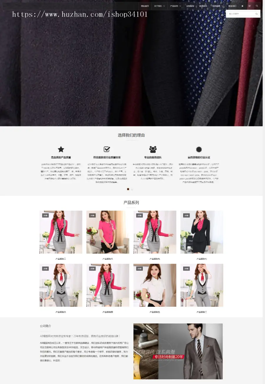 响应式西服服装定制类网站织梦模板 HTML5男装服饰品牌网站（带手机版）