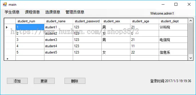 C#学生信息管理系统源代码