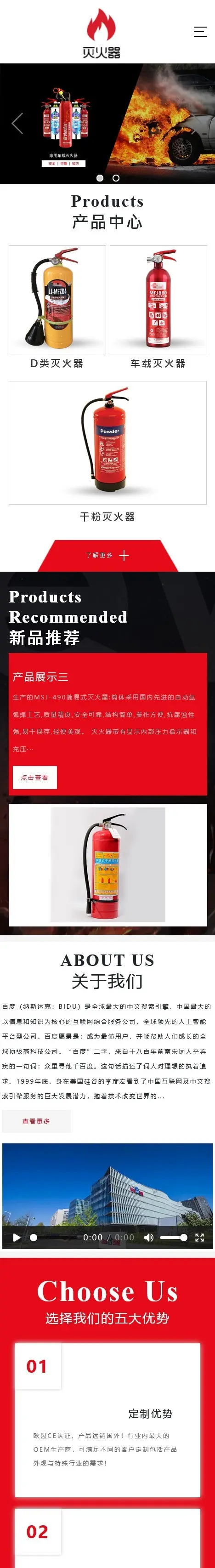 【正版授权】灭火器干粉消防器材pbootcms网站模板 红色消防灭火设备网站源码下载