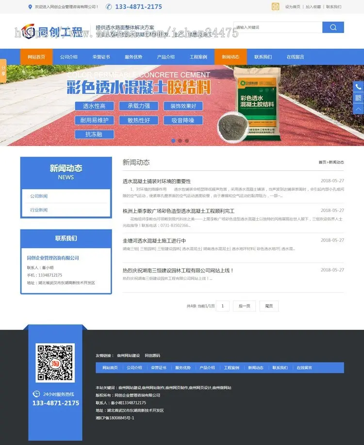 新品环保涂料网站建设源代码程序 PHP透水路面网站源码程序带手机站