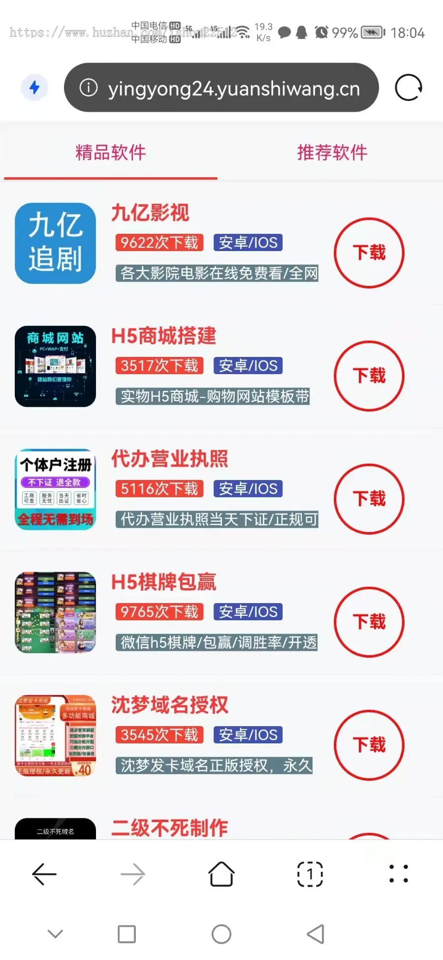 APP导航下载集合站/防失联/快链集合页/广告管理/后台自由管管理数据/yingyong24