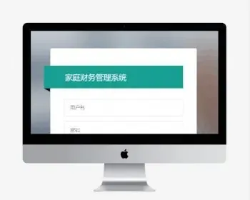 家庭理财管理系统源码,SpringBoot+Mybatis+Thymeleaf实