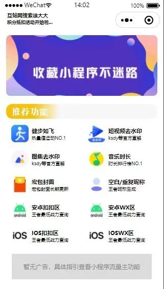 2023全新ui小程序去水印红包封面等多功能+程序附教程_本人亲测