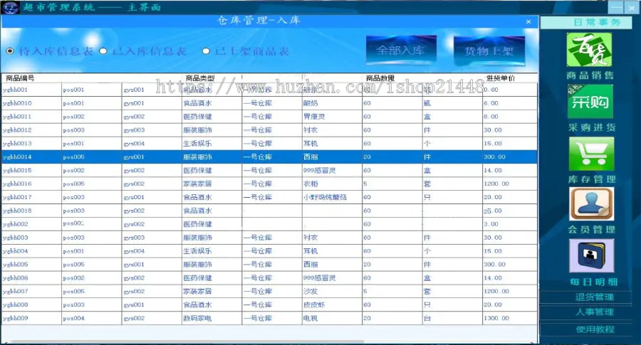 ASP.NET中小型超市管理系统源码提供定制开发