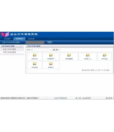 asp.net企业文件管理系统源码