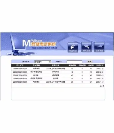 asp.net网络考试系统源码