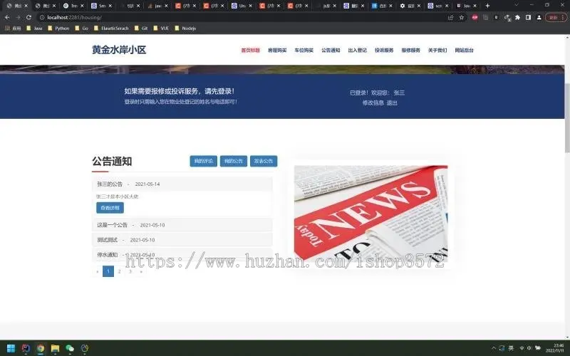 基于Springboot小区物业管理系统（带源代码，数据库，参考文档）