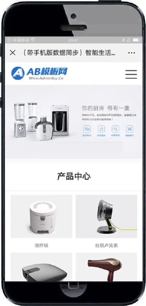 智能生活家居类企业网站织梦模板 HTML5居家智能电子科技产品带手机版