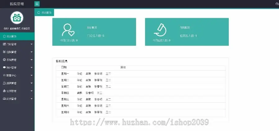 java实现的医院信息管理系统