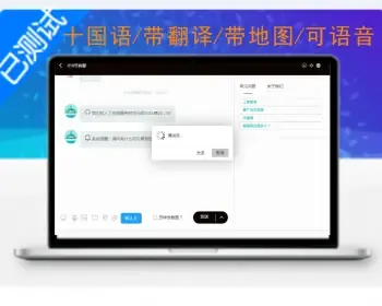 2023多语言多商户客服系统/带翻译/带地图/可语音/十国语/可https/带详细教程即时通讯