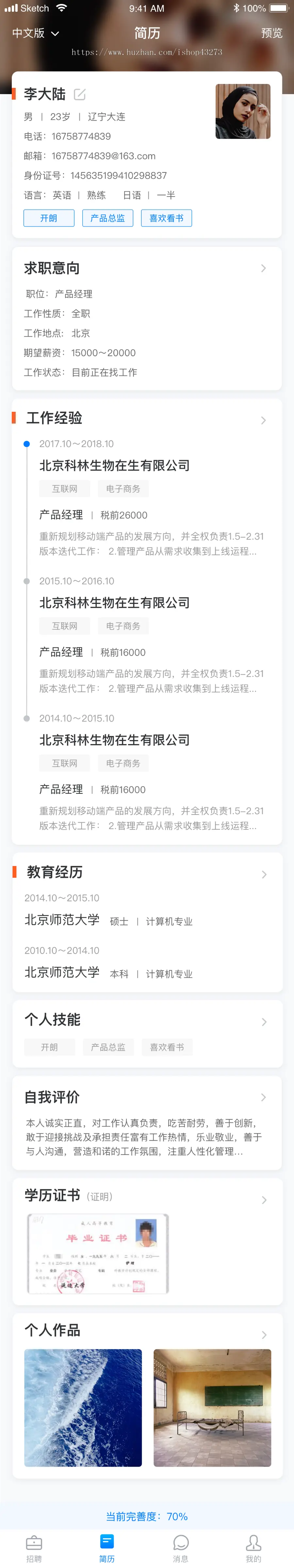 兼职招聘APP源码/同城招聘/企业招聘/人才招聘求职信息发布兼职全职网上招聘求职简历